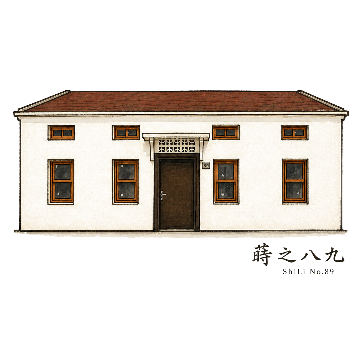 蒔之八九 · ShiLi No.89 house illustration